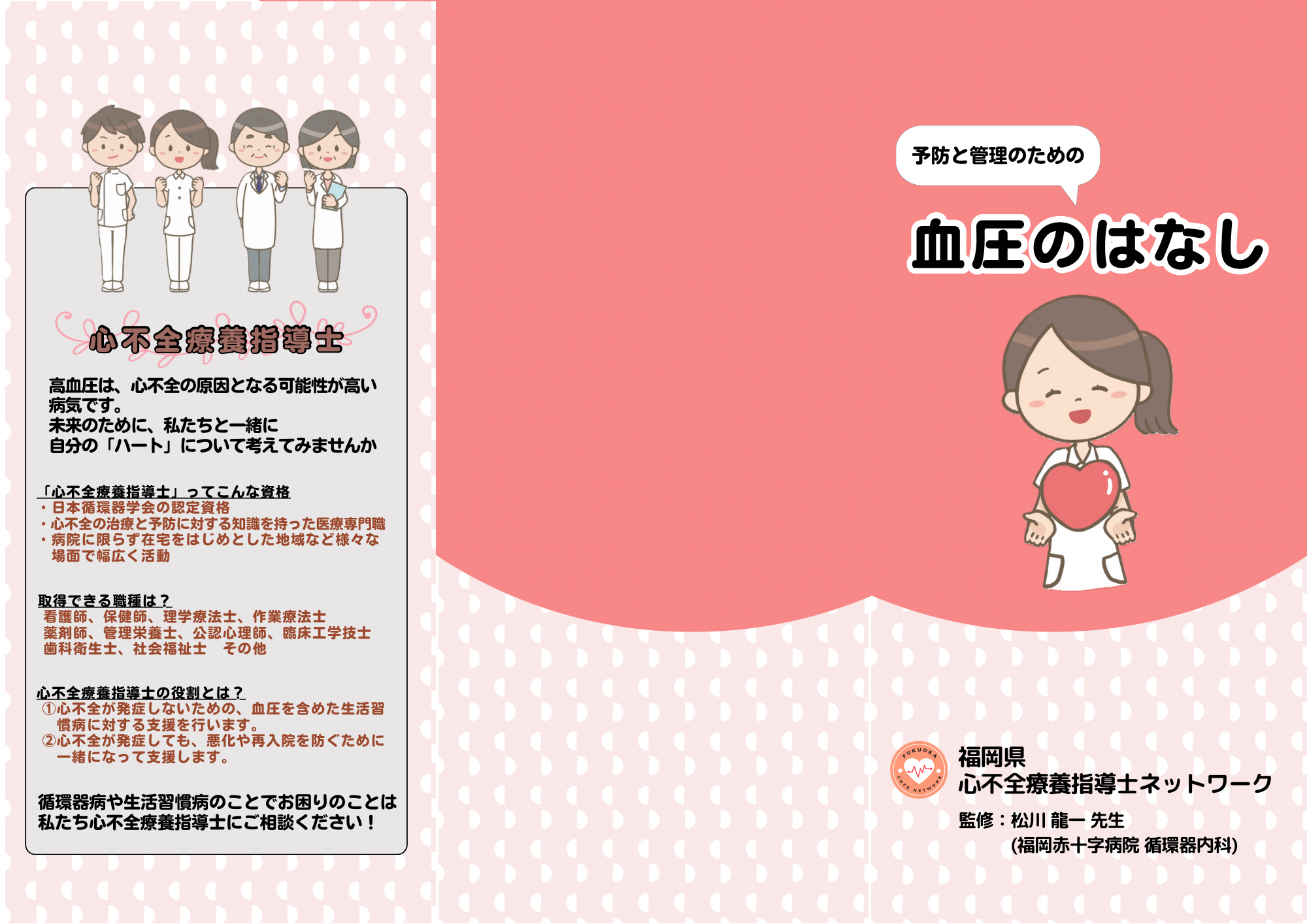 現在の画像に代替テキストがありません。ファイル名: 健康ハートの日リーフレット（3つ折り）-1.png